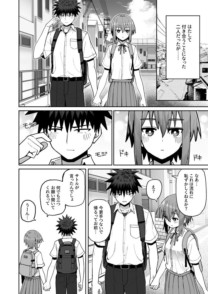 ずっと離さないでね。2-オナホな無感情幼馴染と純愛に堕ちてから-｜クルマヤ公道（hitomi） エロ同人誌画像 003