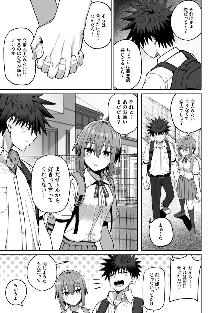 ずっと離さないでね。2-オナホな無感情幼馴染と純愛に堕ちてから-｜クルマヤ公道（hitomi） エロ同人誌画像 004