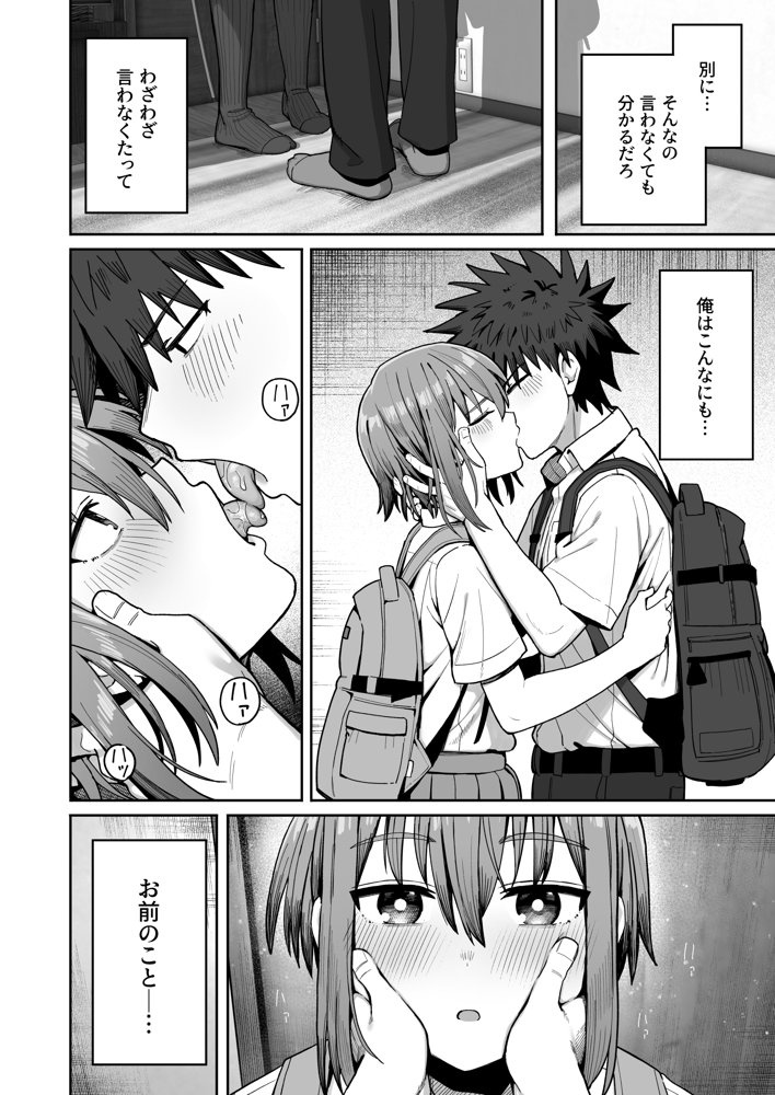 ずっと離さないでね。2-オナホな無感情幼馴染と純愛に堕ちてから-｜クルマヤ公道（hitomi） エロ同人誌画像 005
