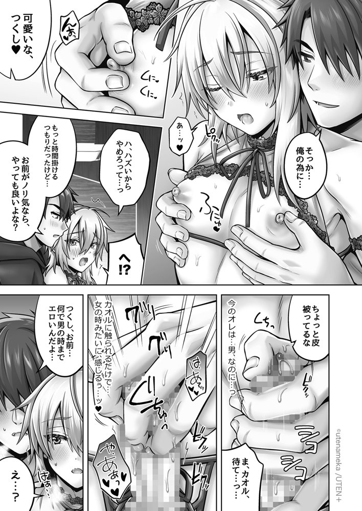 俺の親友はTS（性転換）体質 総集編2｜UTEN＋（hitomi） エロ同人誌画像 059