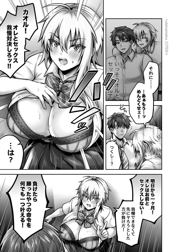 俺の親友はTS（性転換）体質 総集編2｜UTEN＋（hitomi） エロ同人誌画像 080