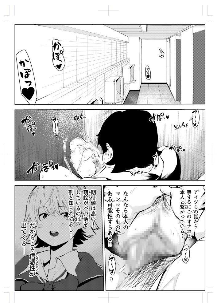 オワコン学園〜ボクをいじめた女子たちを汚チンコでやっつけるノ巻！｜もっこりはん（hitomi） エロ同人誌画像 011