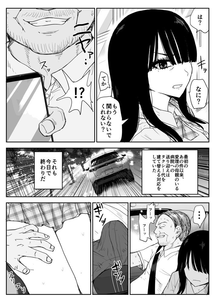 教え子キスハメ日記2 嫌がる教え子にスク水着せておっぱい乳輪しゃぶりまくる｜はいとくのもり（hitomi） エロ同人誌画像 009
