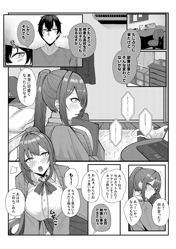 田舎娘とはじめるハーレム性活｜すいのせ（hitomi） エロ同人誌画像 004