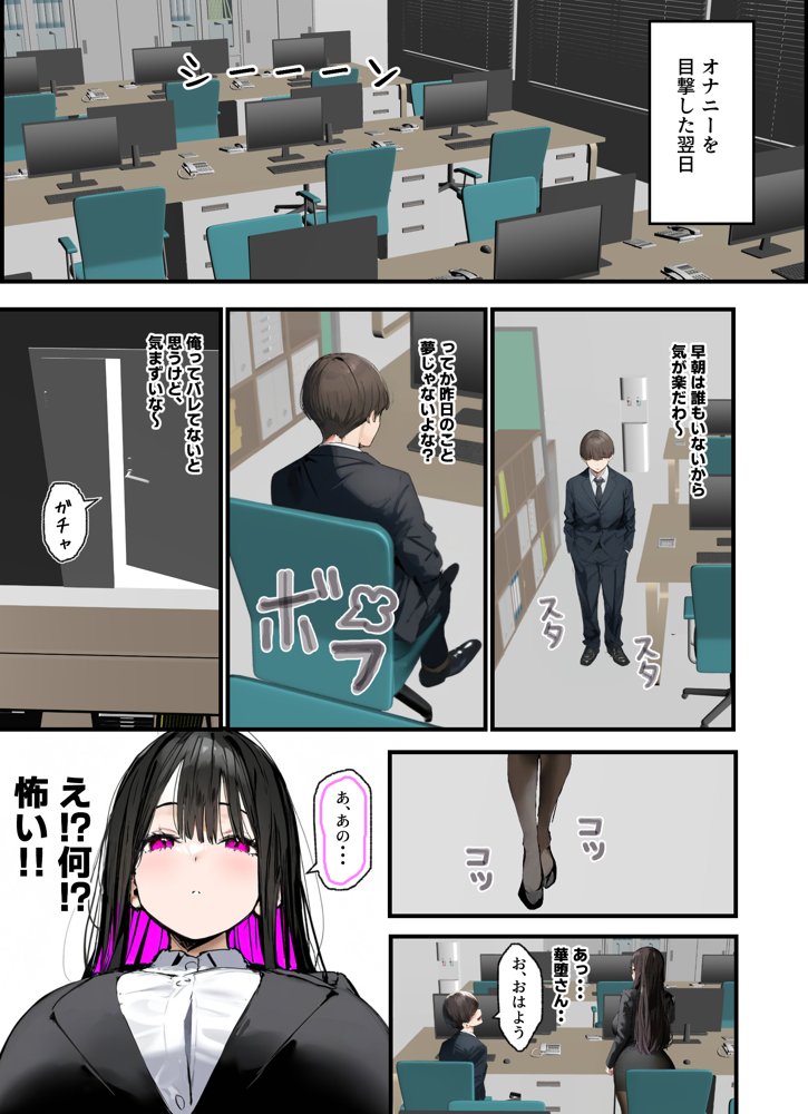 無口＆無表情OLの裏の顔はド淫乱サキュバスで思いっきり精液を搾り取られた話｜たまごやき（hitomi） エロ同人誌画像 027