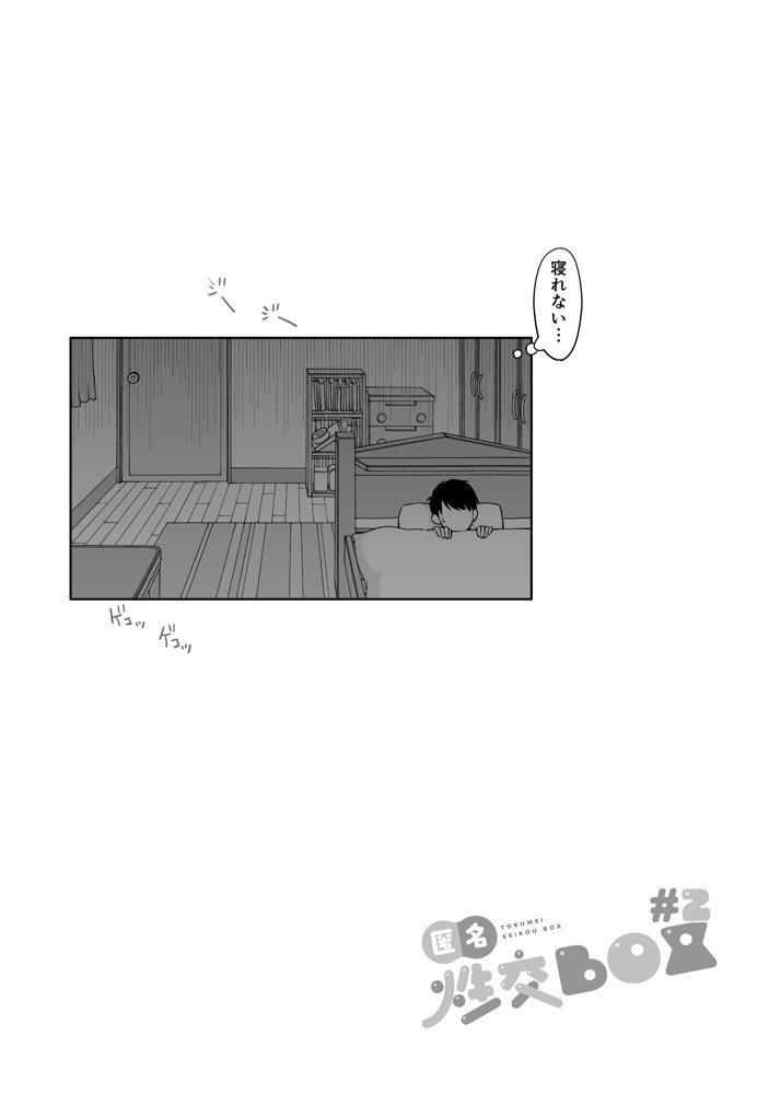 匿名性交BOX ＃2風紀委員長つづき｜ダンシングボイ〜ン（hitomi） エロ同人誌画像 026