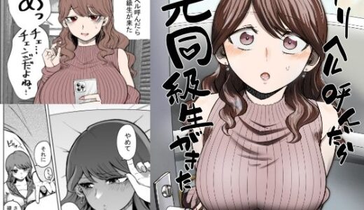 デリヘル呼んだら元同級生が来た｜たつわの里（hitomi）