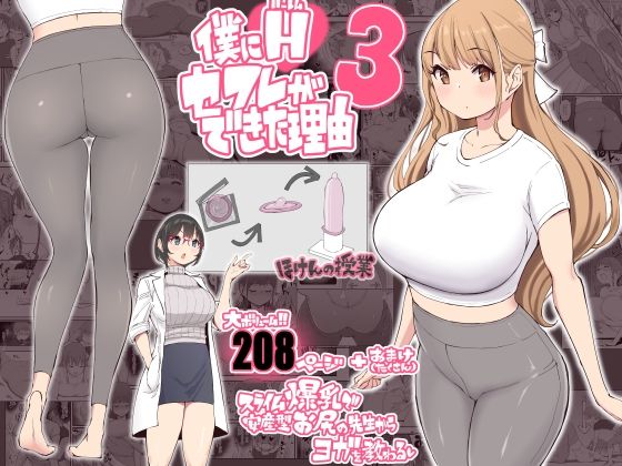 僕にハーレムセフレができた理由3 無料エロ漫画 raw