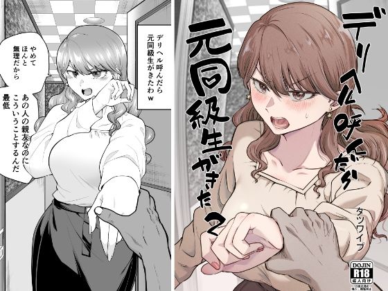 デリヘル呼んだら元同級生が来た 2 無料エロ漫画 raw
