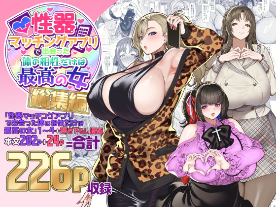 性器マッチングアプリで出会った体の相性だけは最高の女 総集編｜ホークビット（hitomi）