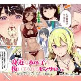 身近なあの子が抜いてくれるピンサロEX〜知り合いがフェラしてくれるチート風俗店〜 無料エロ漫画 raw